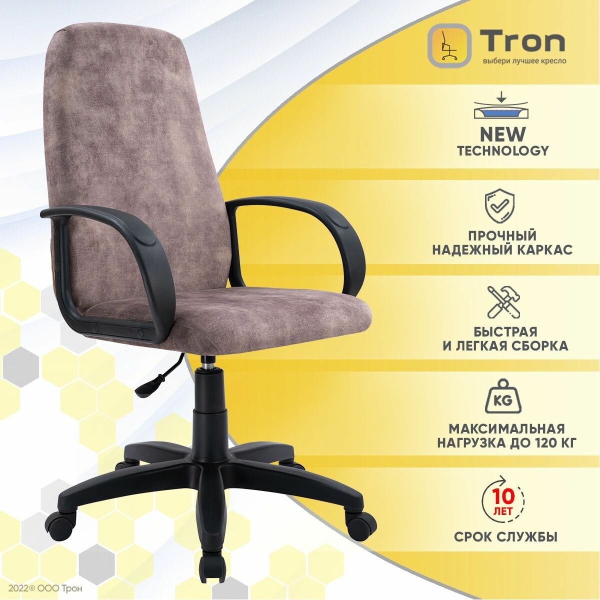 Кресло компьютерное офисное Tron C1 велюр RIO темно-бежевый Standard