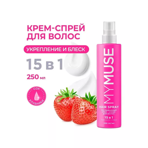 Спрей для волос с кератином 612₽