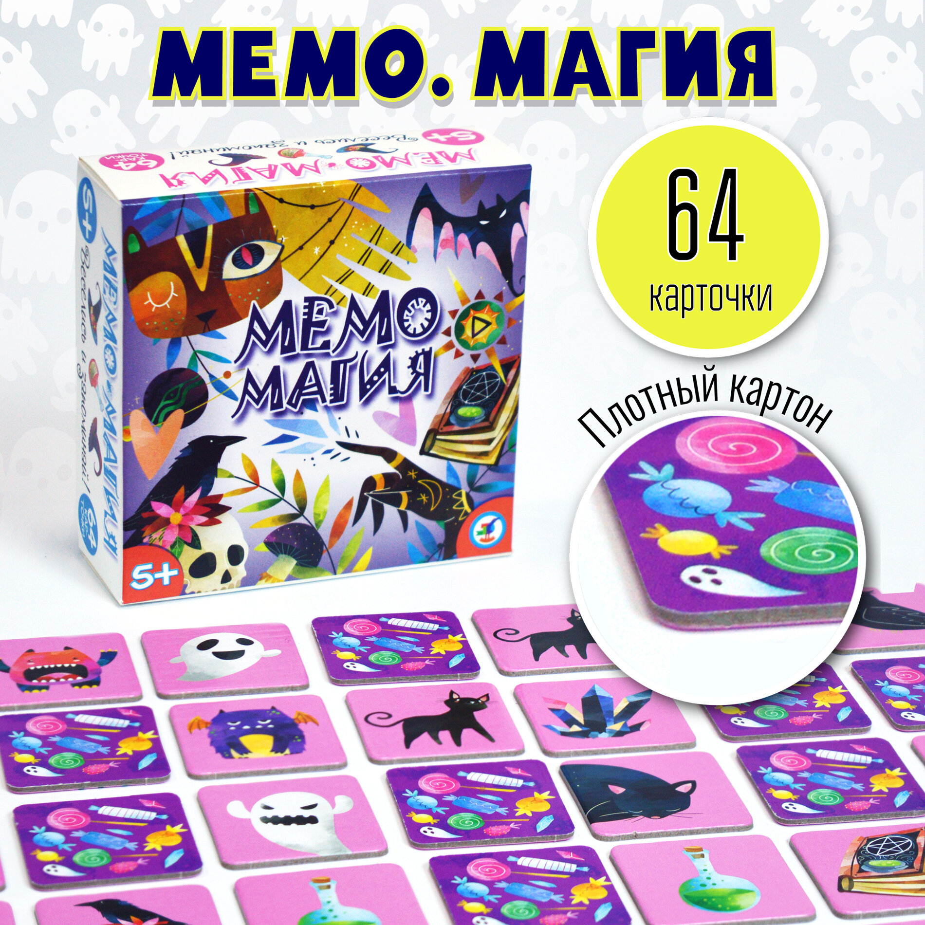 Мемо. Магия.