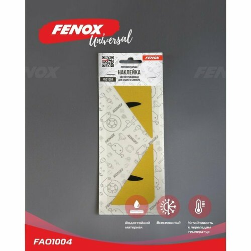 Наклейка противоударная FENOX светоотражающая, 2 шт, FAO1004 (комплект из 9 шт)