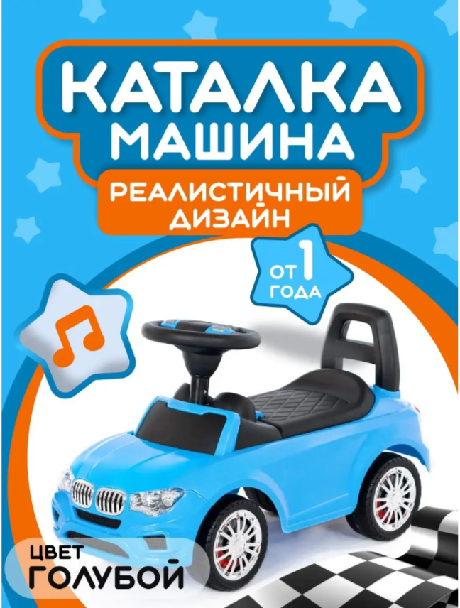 Каталка-автомобиль SuperCar №5 голубая