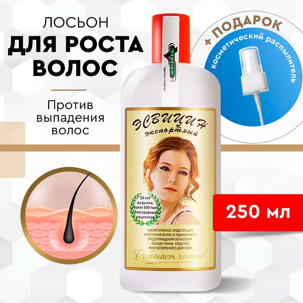 Лосьон-тоник для роста волос "Эсвицин" (с распылителем) 250 мл / спрей