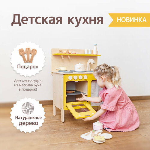 Кухня детская игровая деревянная, tio Teo Medium, цвет Шипучий Лимонад, набор игрушечной посуды в подарок