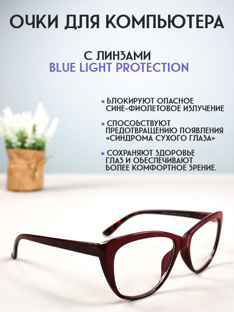 Очки для компьютера LECTIO RISUS LRC0092 имиджевые защитные