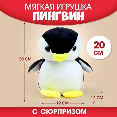 Мягкая игрушка «Мой лучший друг» пингвин (комплект из 3 шт)