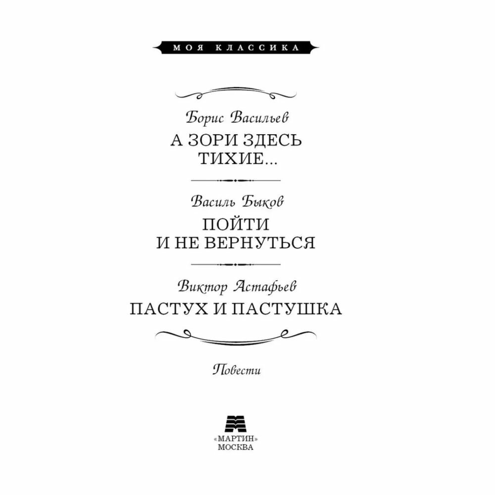 А зори здесь тихие. Пойти и не вернуться. Пастух и пастушка - фото №6