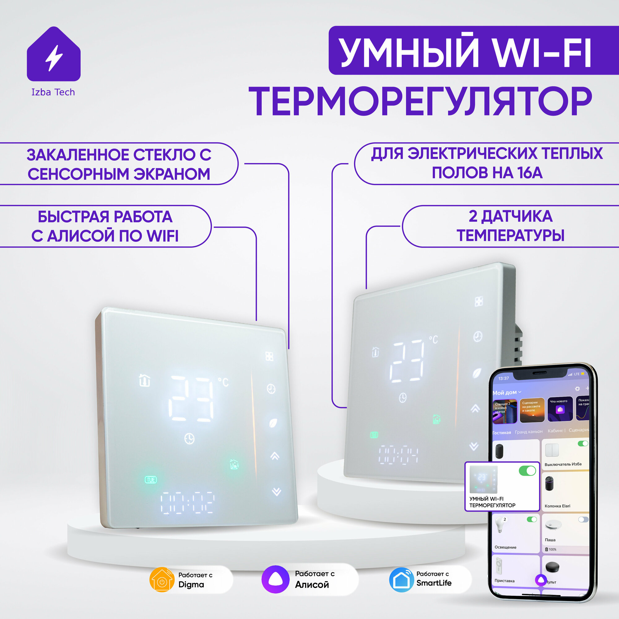 Умный терморегулятор черного цвета для Алисы с WIFI