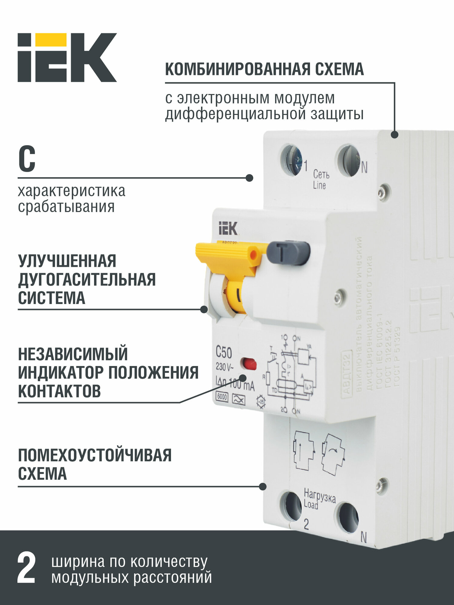 Дифференциальный автомат IEK AВДТ 32 1П C 6 кА A электронный