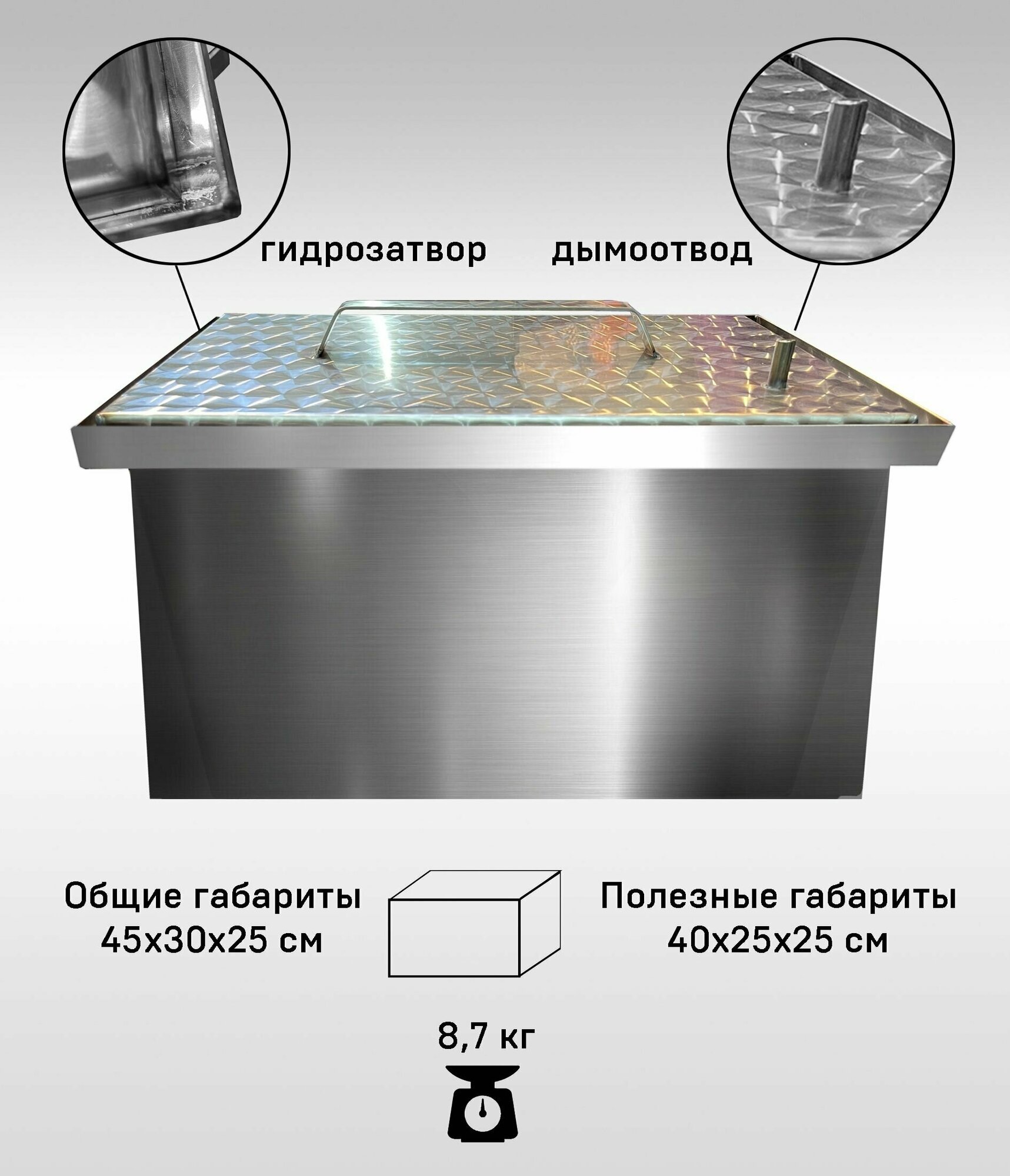 Коптильня нержавеющая 1,5 мм. плоская крышка 40х25х25 - фотография № 2