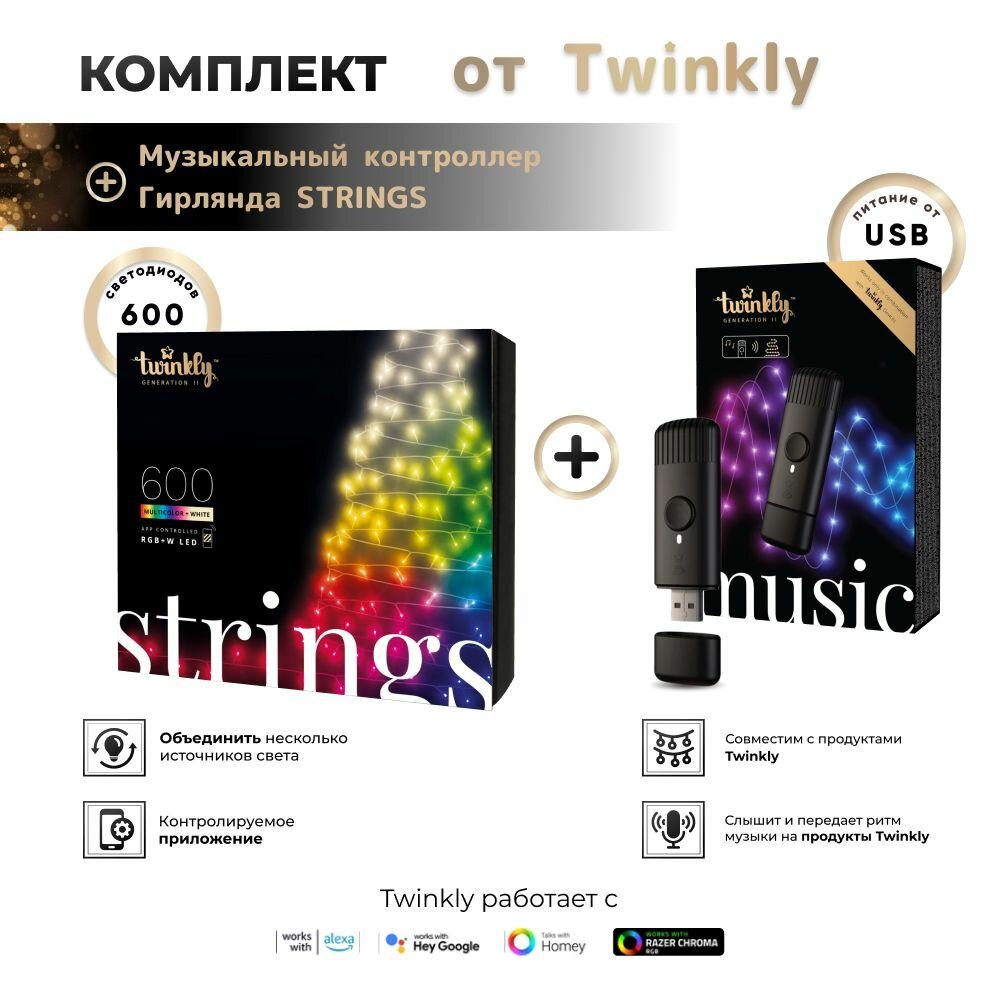 Гирлянда LED Twinkly Strings Special edition - 600 шт. (48 м) RGB + W + BT + Wi-Fi (TWS600SPP-BEU) Generation II+ Twinkly Music Dongle (TMD01USB)