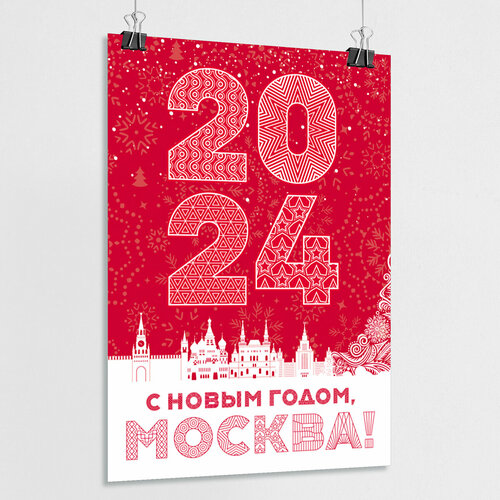 Плакат в концепции оформления г. Москвы на Новый год 2024 / А-0 (84x119 см) персиковый