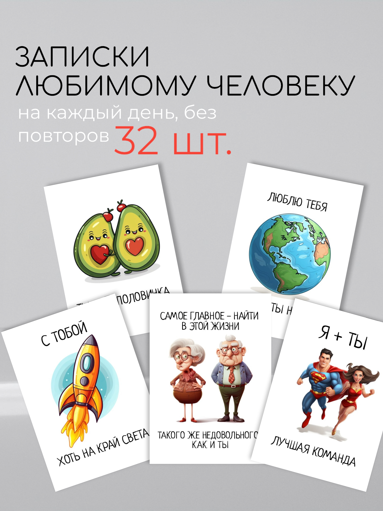 Набор мини открыток 'Записки любимому' 32 шт подарок для мужа парня девушки любимого на Новый год 14 февраля