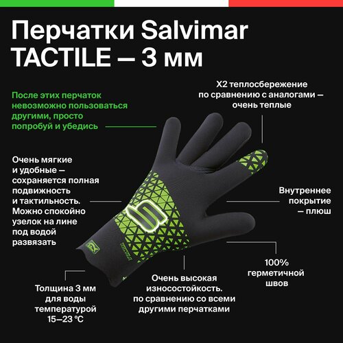 фото Перчатки неопреновые для подводной охоты и дайвинга salvimar tactile, толщина 3 мм, m