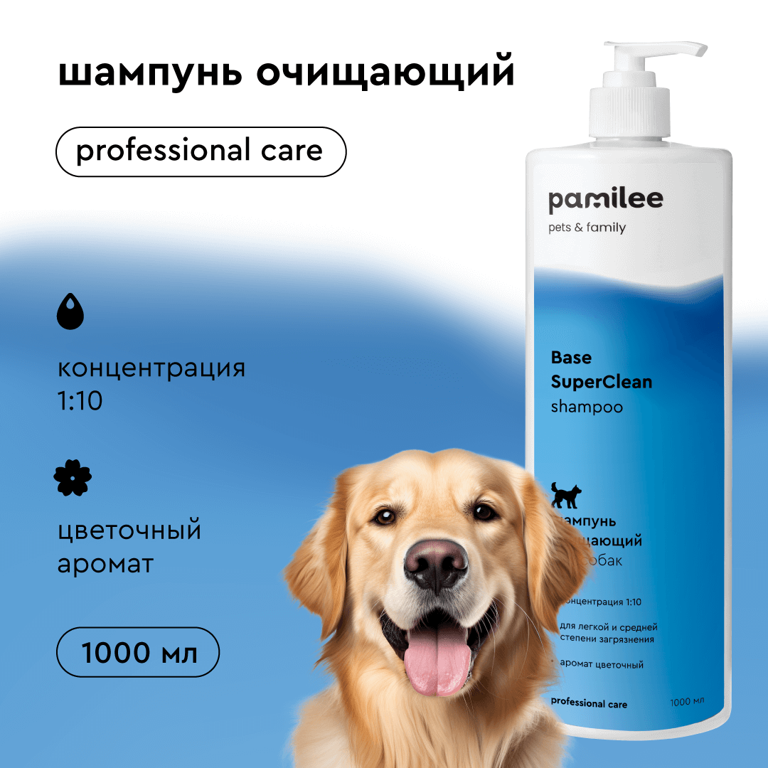 Профессиональный шампунь для собак Pamilee Base SuperClean, 1000 мл, концентрат 1:10