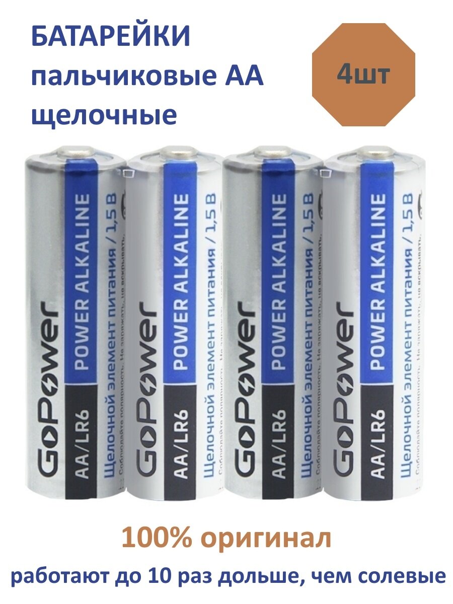 Элемент питания SUPER GOPOWER LR6 AA Alkaline 1.5V (комплект из 4 шт.)