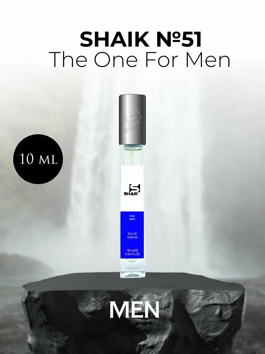 Духи №51 The One For Men Зе Ван Мэн10 мл