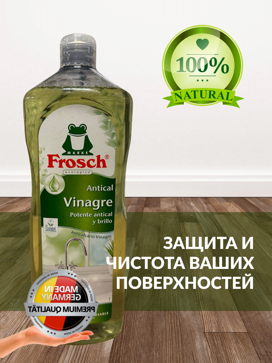 Frosch Средство для удаления известкового налета, 1л