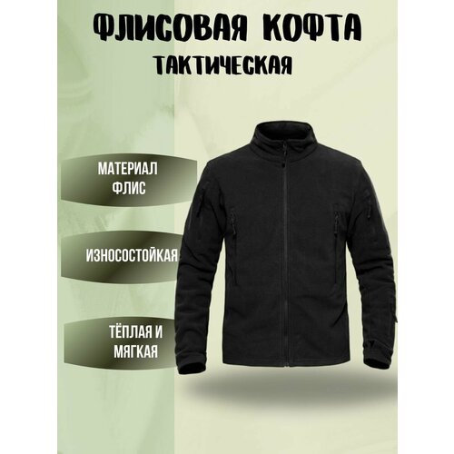 кофта orsay базовая 48 размер Флисовая мужская кофта, 48 размер