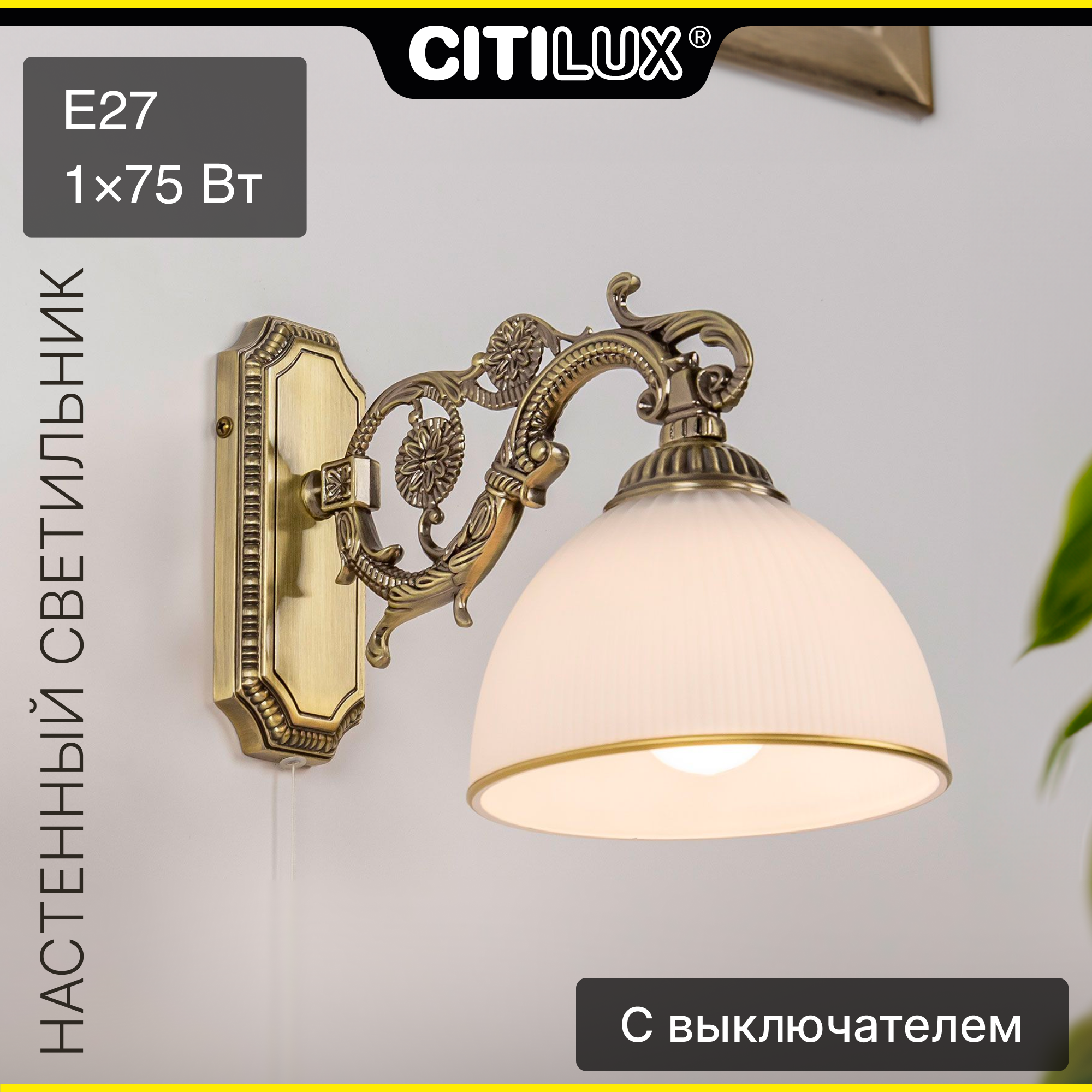 Citilux Адриана CL405413 Бра с выключателем Бронза