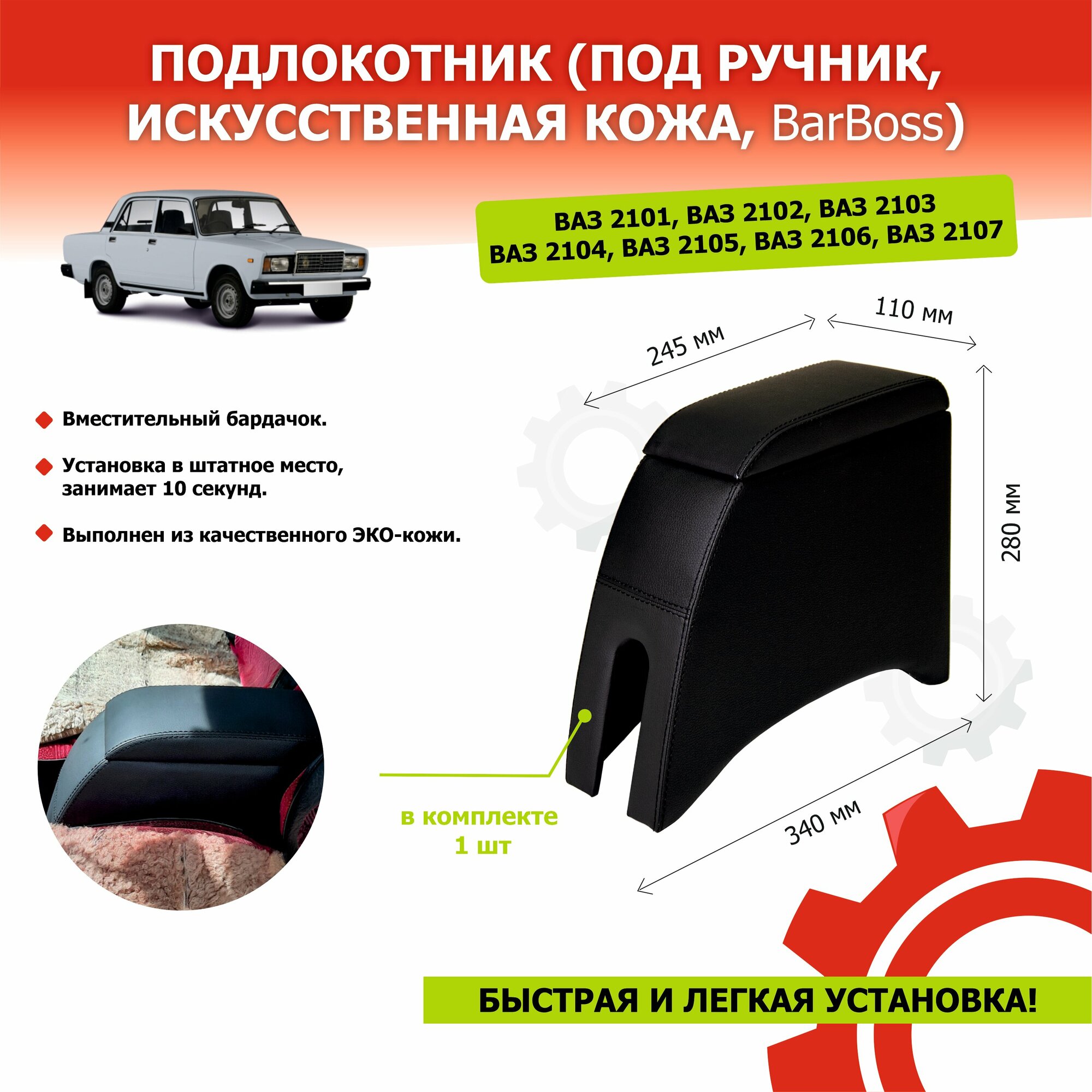 Подлокотник WOOD Ваз 2101, 2102, 2103, 2104, 2105, 2106, 2107 искусственная кожа - KIHOBOX