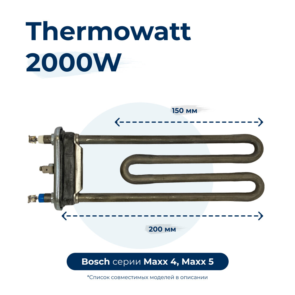 Тэн для стиральной машины 1900W 175 мм 5301ER1001H