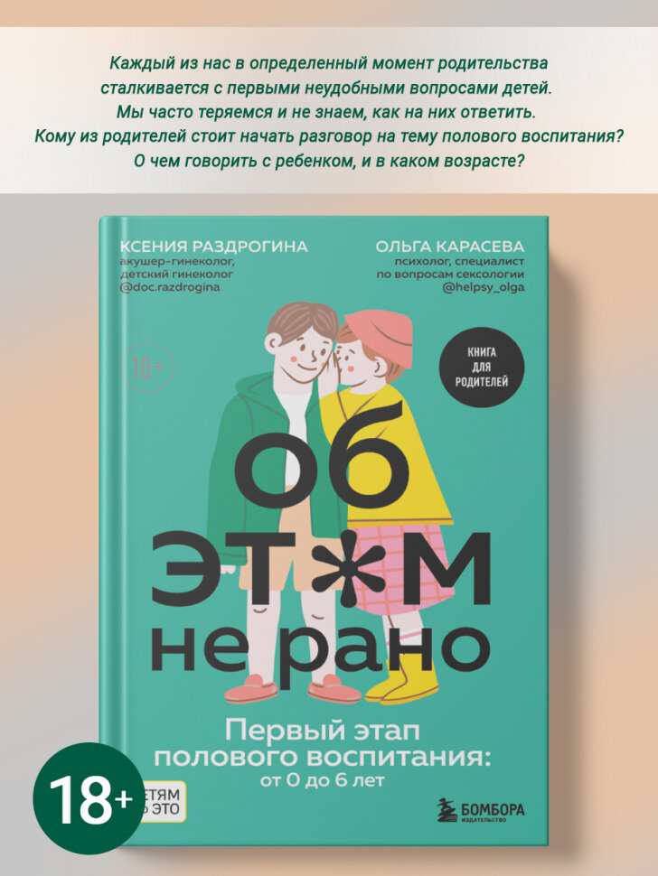 Об этом не рано. Половое воспитание детей от 0 до 6 лет - фото №20