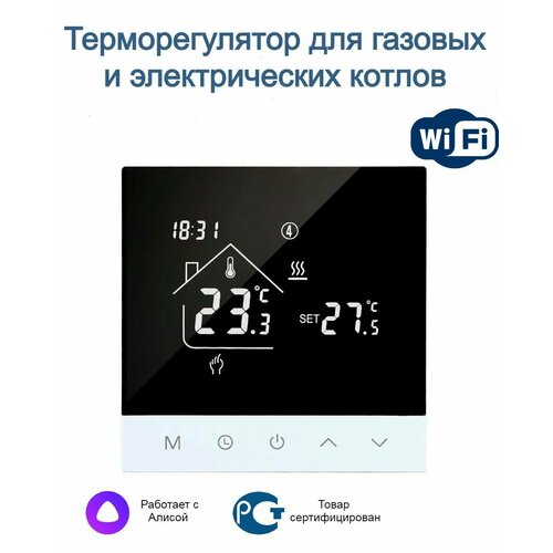 Терморегулятор для газовых и электрических котлов с Wi-Fi