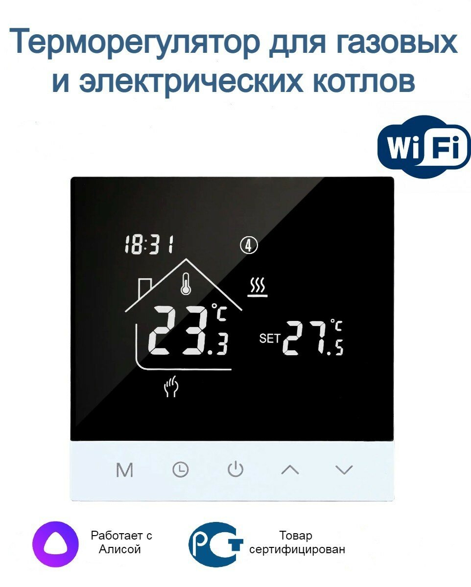 фото Терморегулятор для газовых и электрических котлов с Wi-Fi