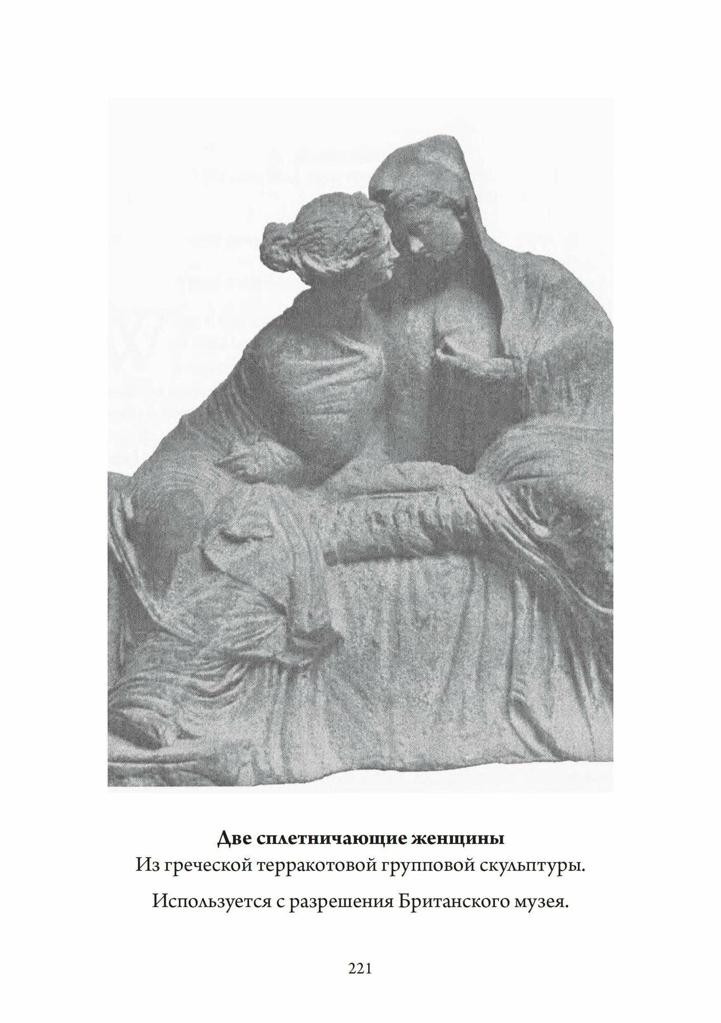 Сёстры Психеи (Даунинг К.) - фото №9