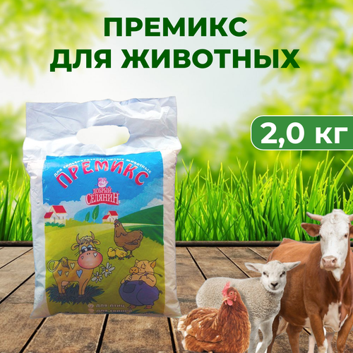 Премикс для животных Добрый селянин 2 кг мирагро премикс для коз и овец добрый селянин 200 г
