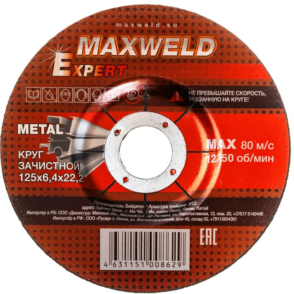 MAXWELD EXPERT Круг зачистной для металла 125*6.4 KREX12564