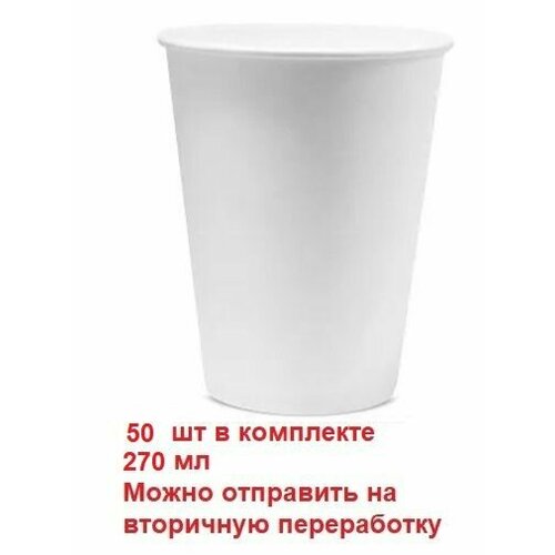 Стакан бумажный однослойный 