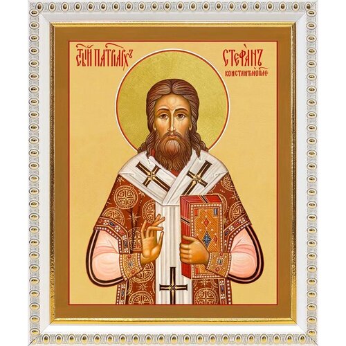 Святитель Стефан I, патриарх Константинопольский, икона в белой пластиковой рамке 17,5*20,5 см