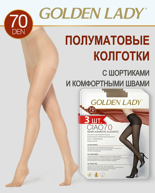 Колготки  Golden Lady, 70 den, 3 шт., размер 4, бежевый