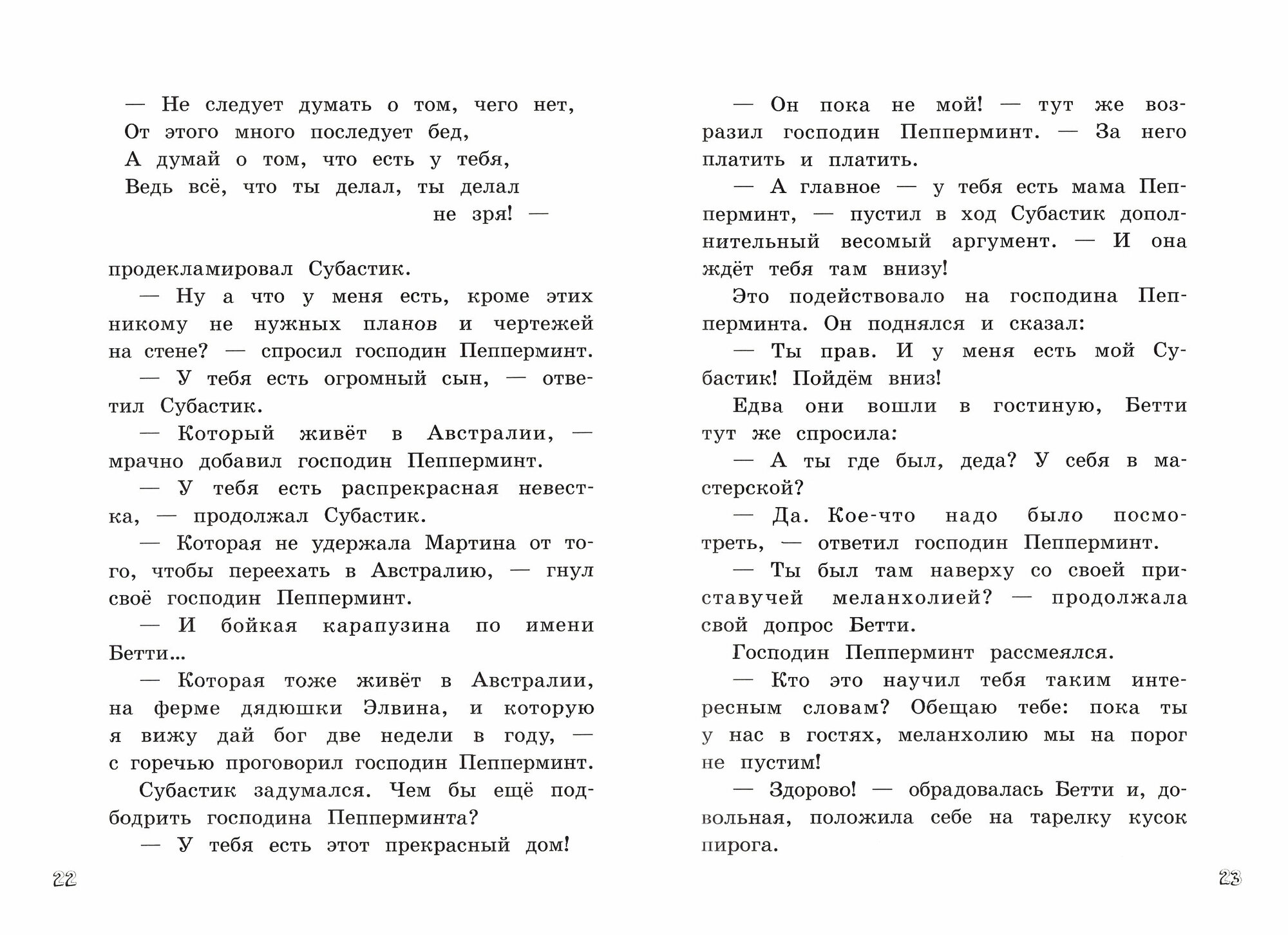 Субастик. Счастье Субастика, или Сказочное везение - фото №3