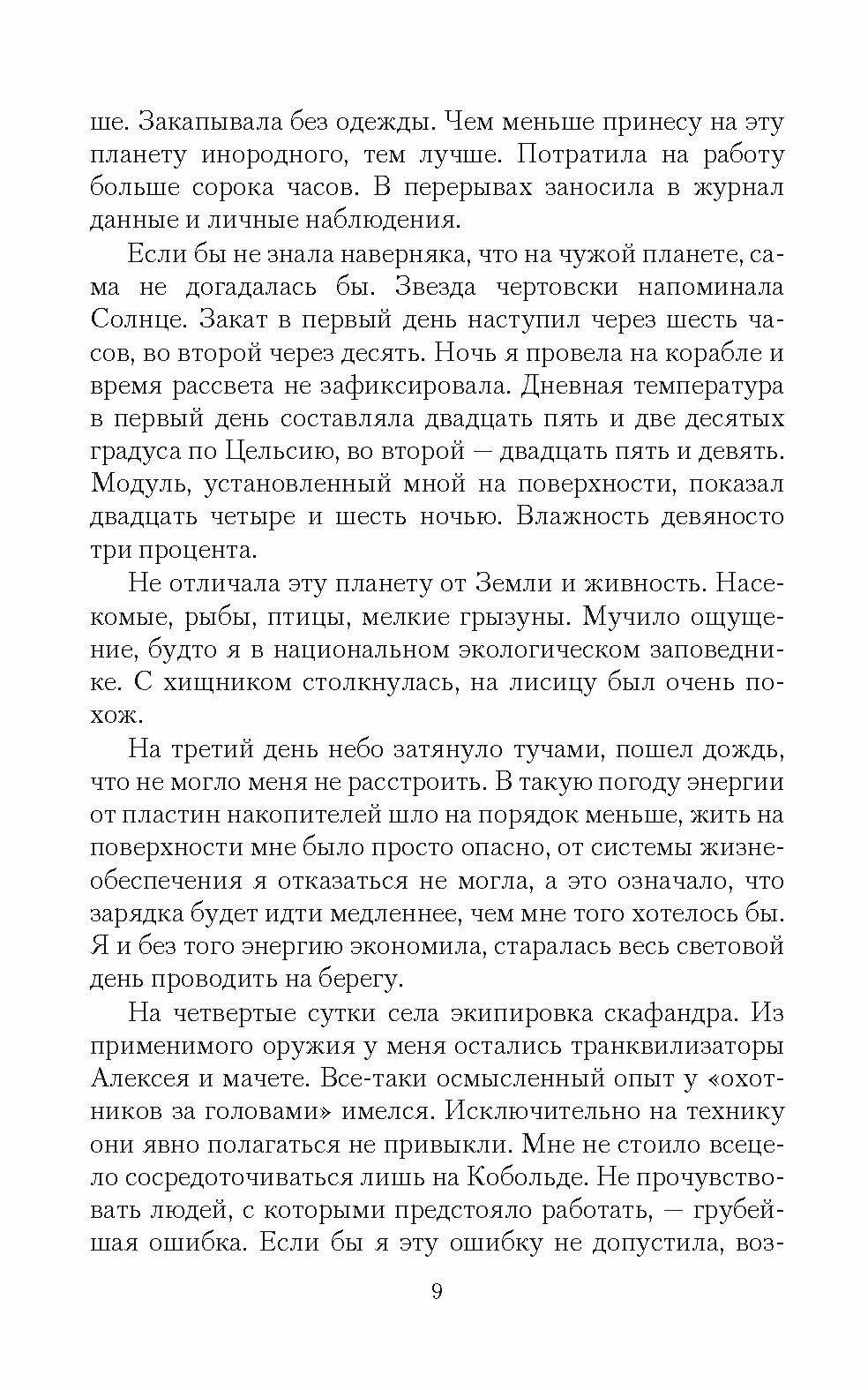 Инопланетянка его мечты (Чепенко Евгения Андреевна) - фото №3