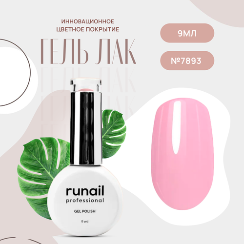 Гель-лак для ногтей Runail Professional GEL POLISH № 7893, 9 мл.