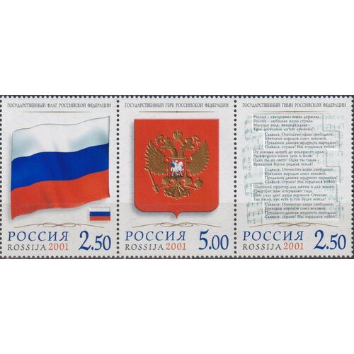Почтовые марки Россия 2001г. Государственные символы Российской Федерации Флаги, Гербы, Ноты MNH
