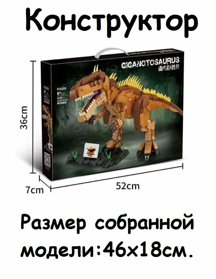 Конструктор Динозавр Гиганотозавр парк юрского периода 1013 деталей FC6255