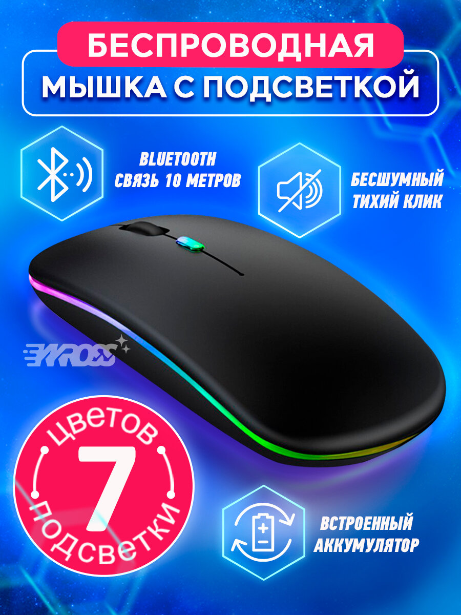 Мышь компьютерная беспроводная, игровая мышь с подсветкой, черная