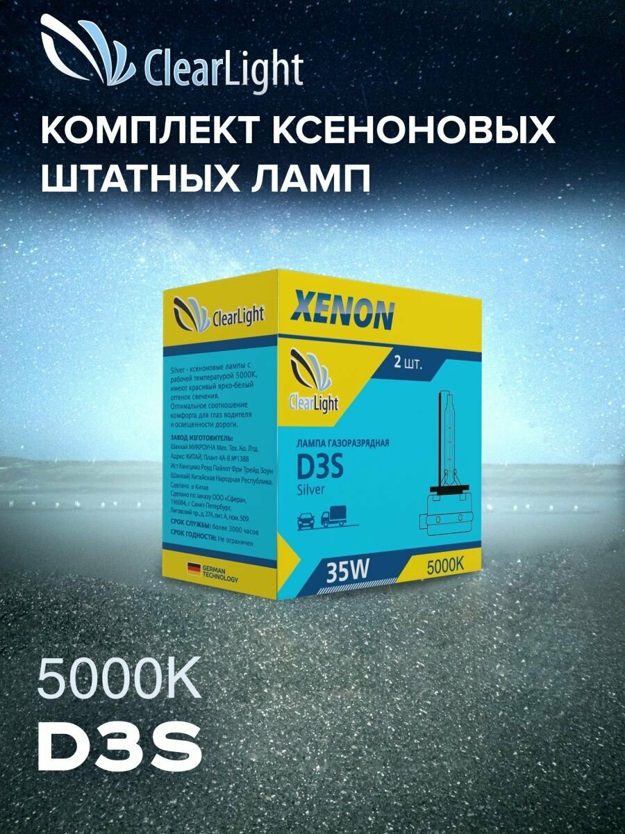 Ксеноновая лампа D3S 5000K 2шт