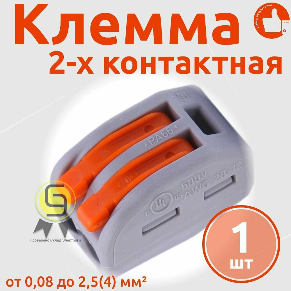 фото Клемма WAGO двойной (одножильных или многожильных) х 0,08-2,5мм2 32A