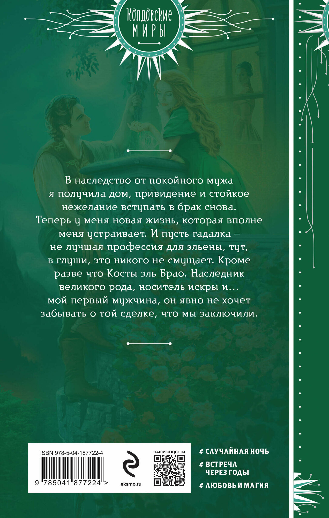Укради мою любовь (Ярошинская Ольга Алексеевна) - фото №2