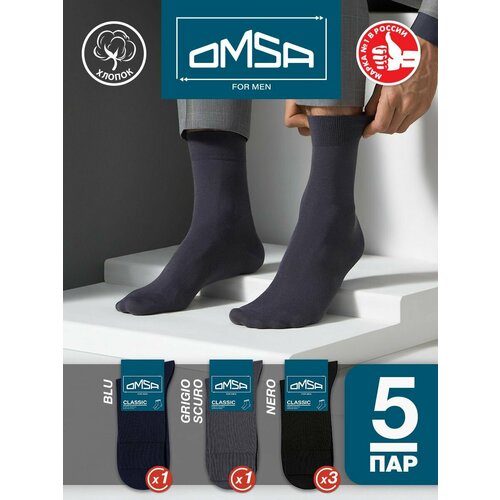 Носки Omsa, 5 пар, 5 уп., размер 39-41, мультиколор носки мужские классические высокие 5 пар