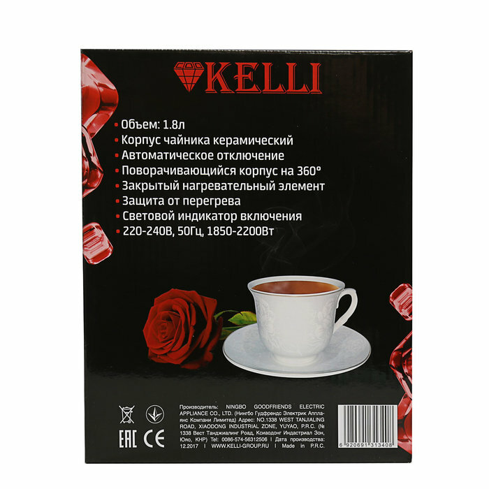 Чайник Kelli KL-1340 белый