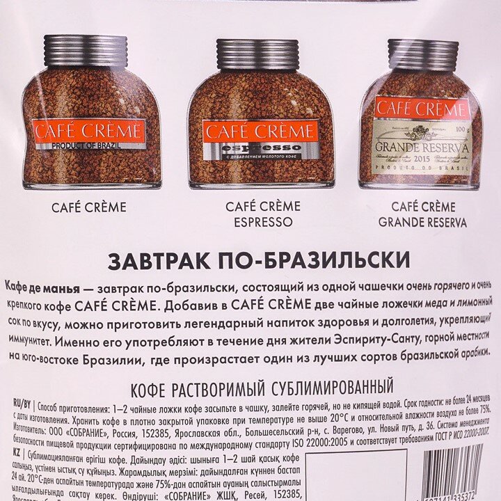 Кофе Cafe Creme растворимый сублимированный, 100гр - фото №5