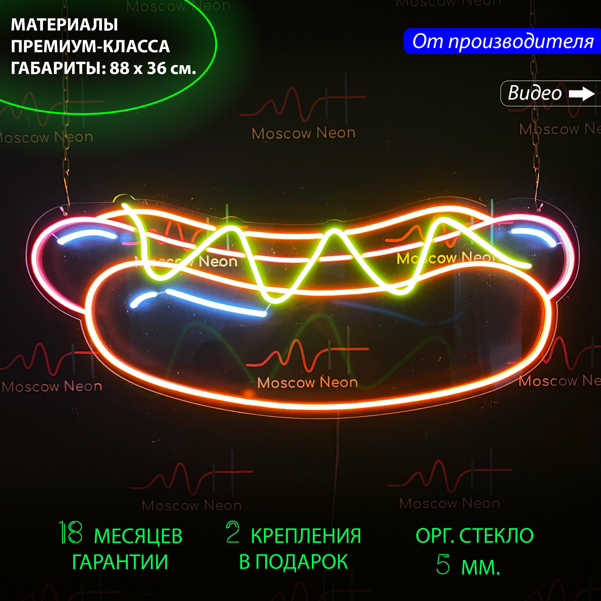 Неоновый светильник / Неоновая светодиодная вывеска на стену / Настенная неоновая лампа "Хот-дог" для кафе, 88 х 36 см.