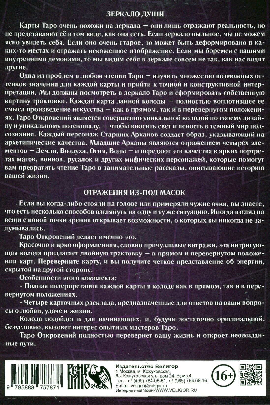 Таро Откровений (78 карт+книга) - фото №4