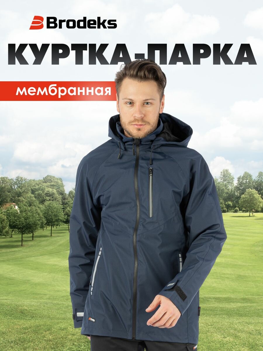 Куртка Brodeks синий 