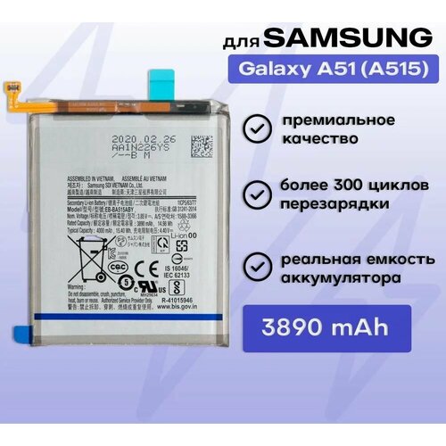 Аккумулятор EB-BA515ABY для Samsung Galaxy A51